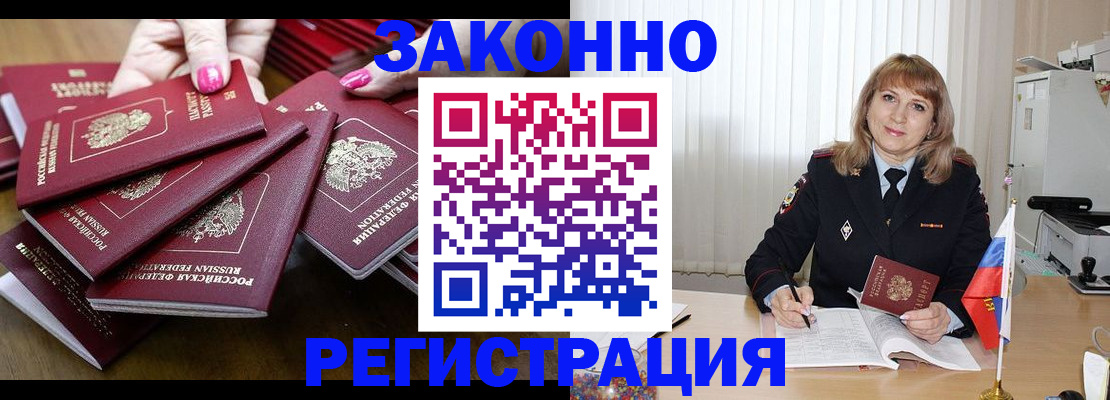 прописка для кредита в Электростали