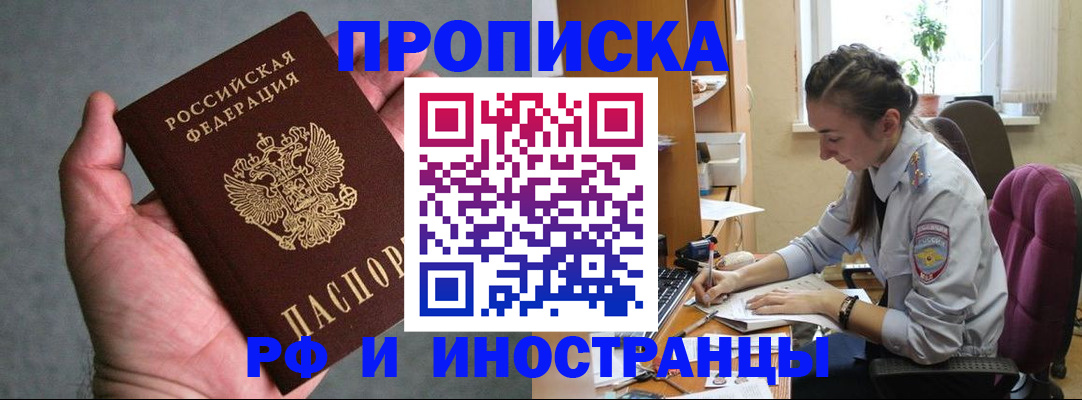 прописка для работы в Электростали